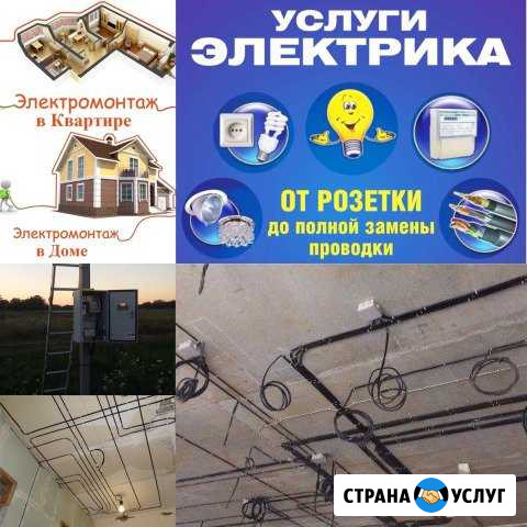 Электрик.электромонтаж Кореновск - изображение 1