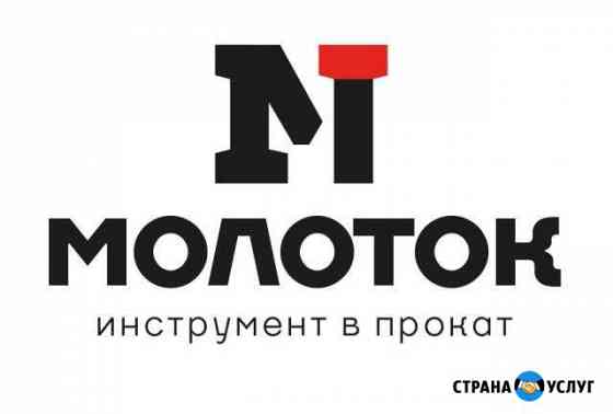Прокат, аренда инструмента с доставкой Красноярск