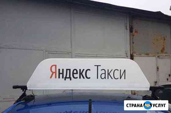 Лайтбокс Яндекс Такси аренда Ростов-на-Дону