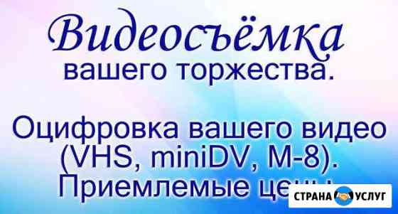 Видеосъемка Фролово