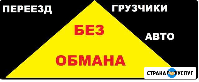 Квартирные и офисные переезды Челябинск - изображение 1