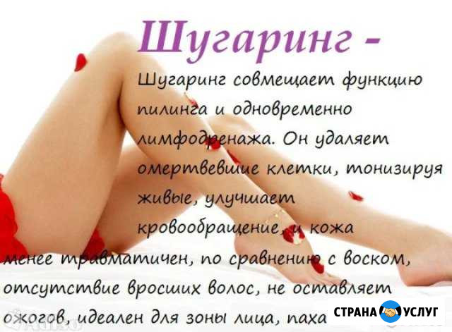 Шугаринг (Сахарная эпиляция) Апшеронск - изображение 1