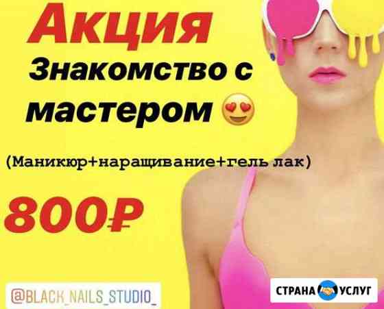 Наращивание ногтей Мурманск