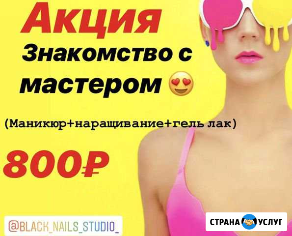 Наращивание ногтей Мурманск - изображение 1