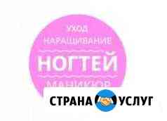 Ногтевой сервис Нальчик