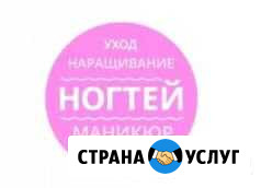 Ногтевой сервис Нальчик - изображение 1