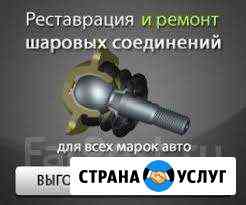 Восстановление шаровых и рулевых Воронеж