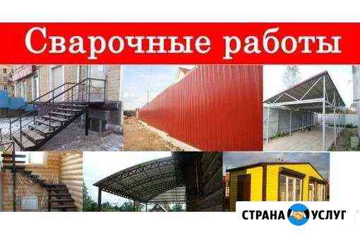 Сварочные работы Туапсе