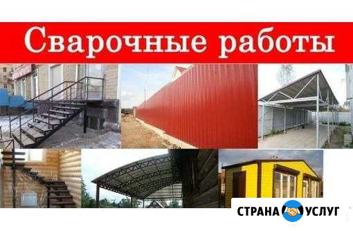Сварочные работы Туапсе - изображение 1
