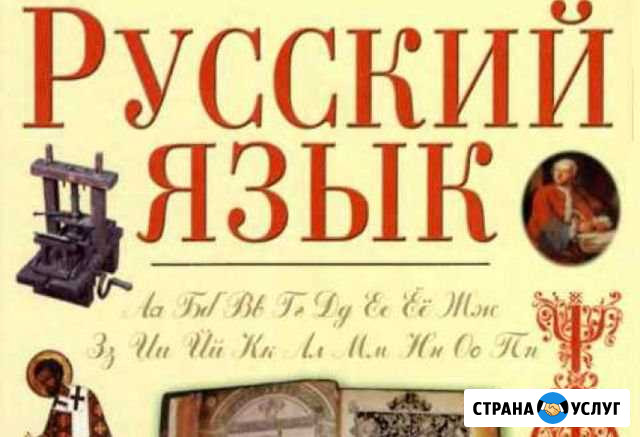 Подготовка к егэ и огэ по русскому языку Нижневартовск - изображение 1