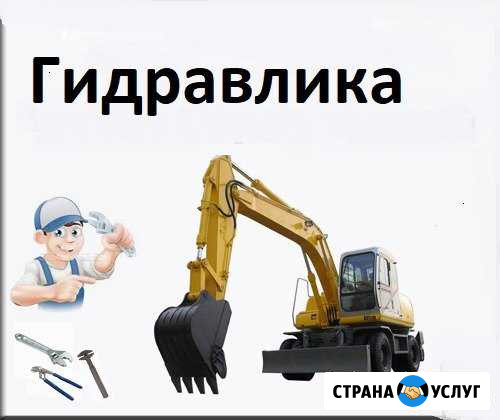 Ремонт гидравлики спецтехники Москва - изображение 1