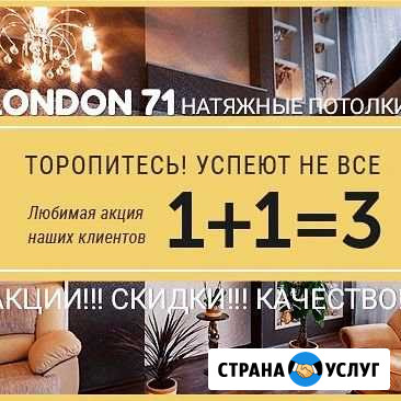 Натяжные потолки Ступино - изображение 1