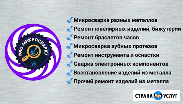 Мелкий ремонт изделий из металла. Ремонт ювелирных Краснодар - изображение 1