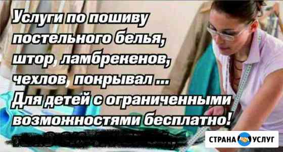 Швея на дому Таштагол