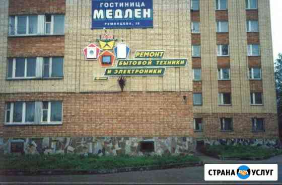 Ремонт бытовой техники Смоленск