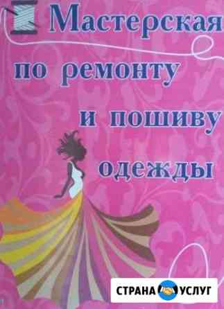 Творческая мастерская Ателье Уфа