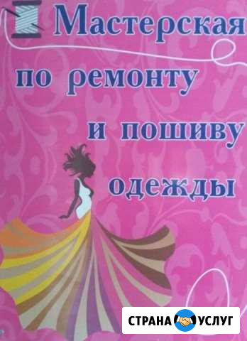 Творческая мастерская Ателье Уфа - изображение 1