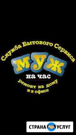 Муж на час Техник Ангарск