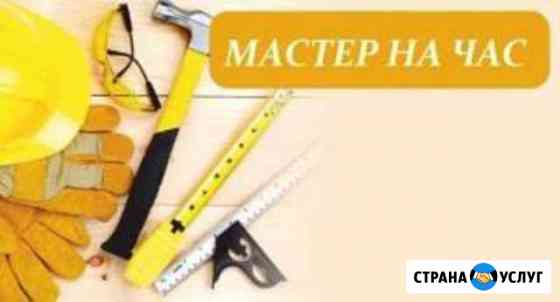 Мастер на час Кировск