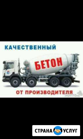 Бетон-доставка-подача Курганинск - изображение 1