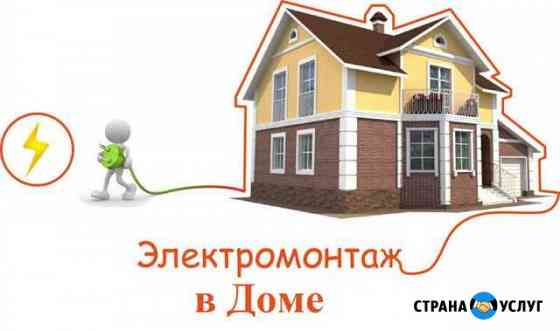 Электрик, Электромонтаж Шелехов