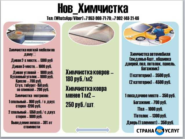 Услуги химчистки ковров, мягкой мебели, автомобиле Великий Новгород - изображение 1