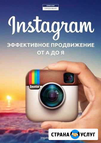 Смм продвижение Инстаграмм Ростов-на-Дону - изображение 1