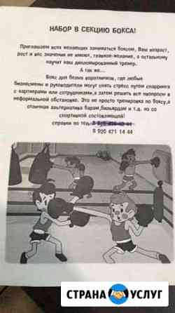 Бокс Тамбов