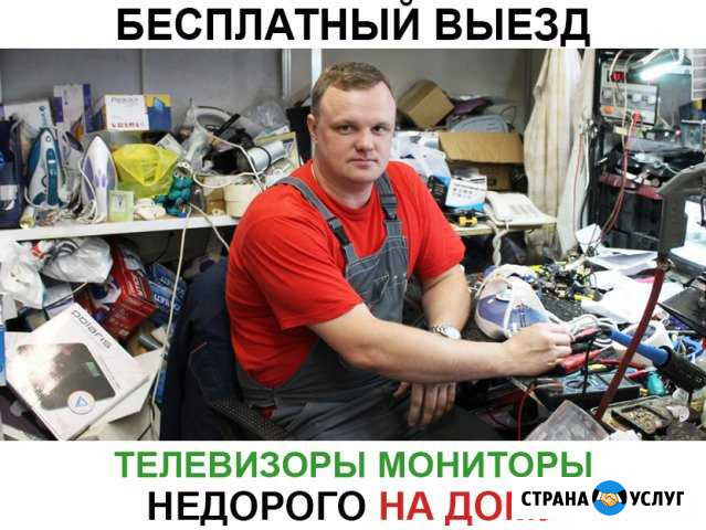 Ремонт телевизоров Телемастер Иваново - изображение 1