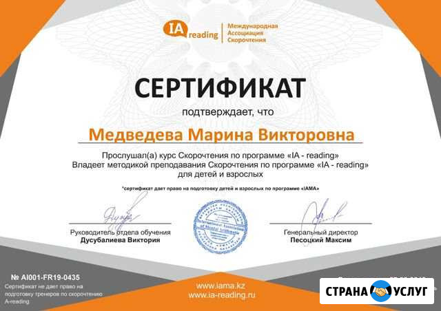 Скорочтение Череповец - изображение 1