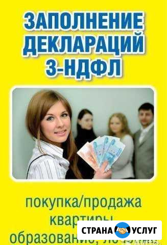 Оформление деклараций 3-ндфл Альметьевск - изображение 1