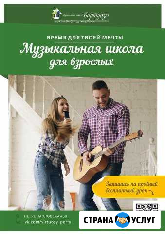 Музыкальная школа для взрослых Пермь - изображение 1