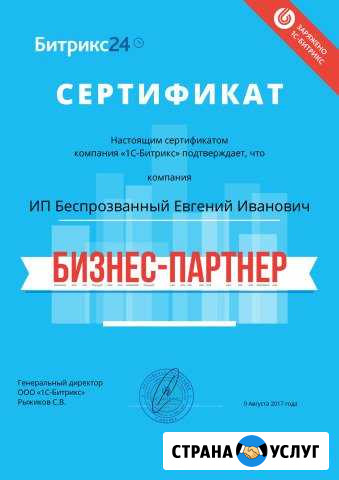 Школа Удаленная работа в CRM Битрикс24 Ставрополь - изображение 1