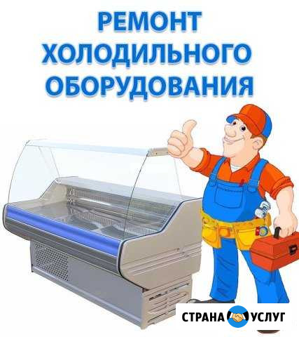 Ремонт холодильного оборудования и кондиционеров Подольск - изображение 1