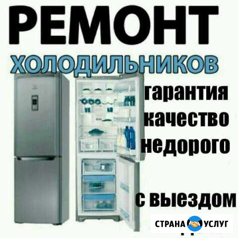 Ремонт холодильного оборудования Владикавказ - изображение 1