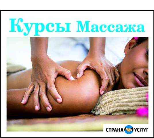 Обучение массажу в Моздоке Моздок