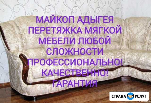 Алексей - перетягиваем мягкую мебель Майкоп - изображение 1