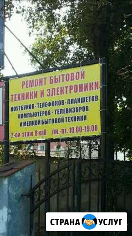 Ремонт бытовой техники Калининград - изображение 1