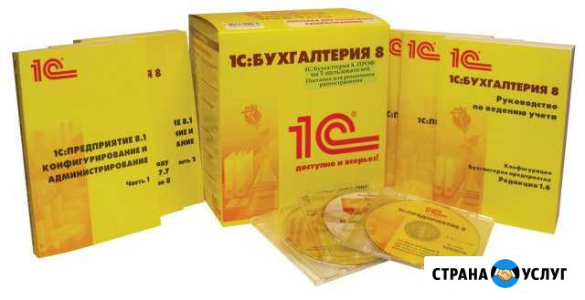 Настройка программ 1С, компьютеров, отчетность Златоуст - изображение 1