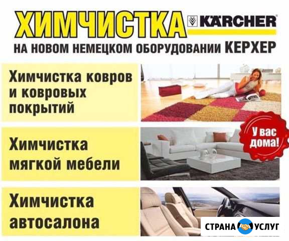 Химчистка мебели и ковров Губкинский - изображение 1