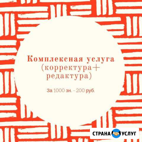 Редактор, корректор Чехов - изображение 1