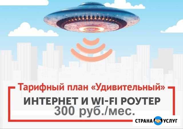 Домашний интернет Улан-Удэ - изображение 1