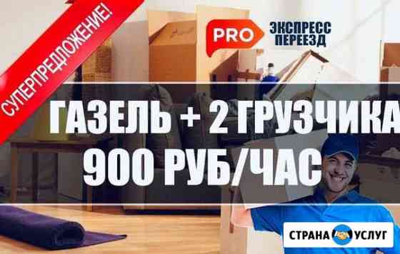 Грузоперевозки, газель, грузчики, вывоз мусора Пермь