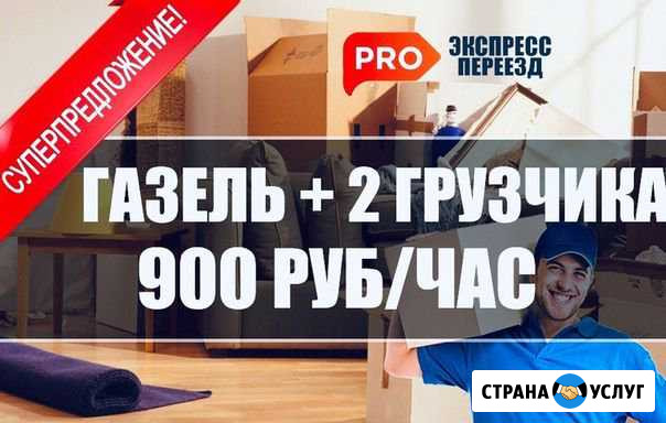 Грузоперевозки, газель, грузчики, вывоз мусора Пермь - изображение 1