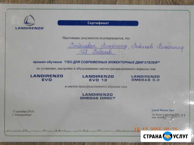 Установка и ремонт газового оборудование (гбо) Богданович - изображение 1
