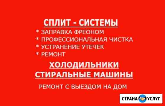 Ремонт сплит-систем Миллерово