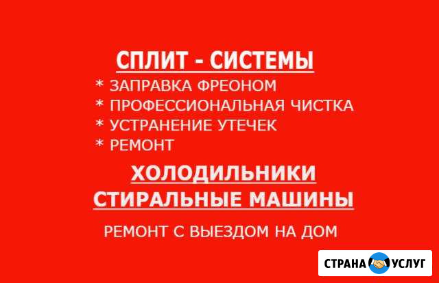 Ремонт сплит-систем Миллерово - изображение 1