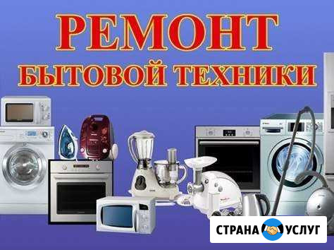 Ремонт стиральных машин Черняховск - изображение 1