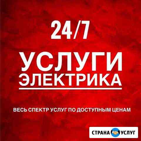 Электрик Иркутск