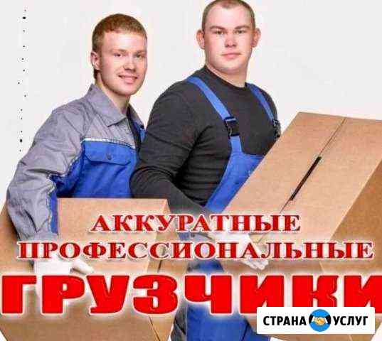 Опытные грузчики Югорск